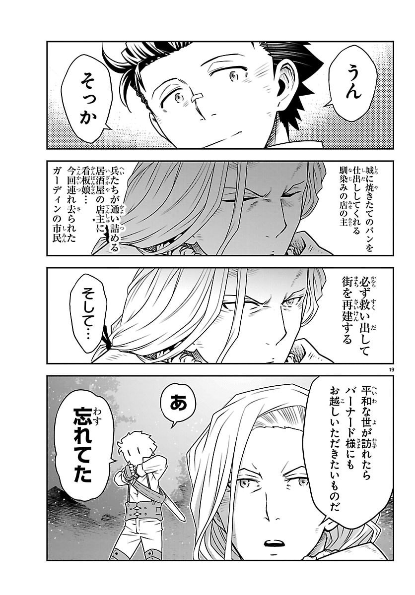 UNSOU’YA NO OSSAN GA NAZE KA FUKUGYOU DE ZETTAI MUTEKI KENSHI O TSUTOMERU KOTO NI: SAE NAI JINSEI O OKUTTETA ORE GA MAOU TOUBATSU NO KIRIFUDA NI? Chapter 23 20ページ