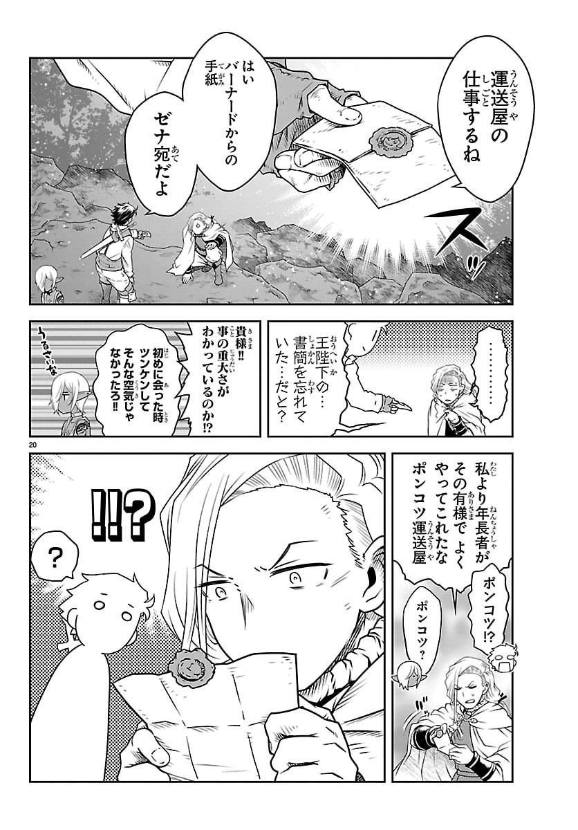 UNSOU’YA NO OSSAN GA NAZE KA FUKUGYOU DE ZETTAI MUTEKI KENSHI O TSUTOMERU KOTO NI: SAE NAI JINSEI O OKUTTETA ORE GA MAOU TOUBATSU NO KIRIFUDA NI? Chapter 23 21ページ