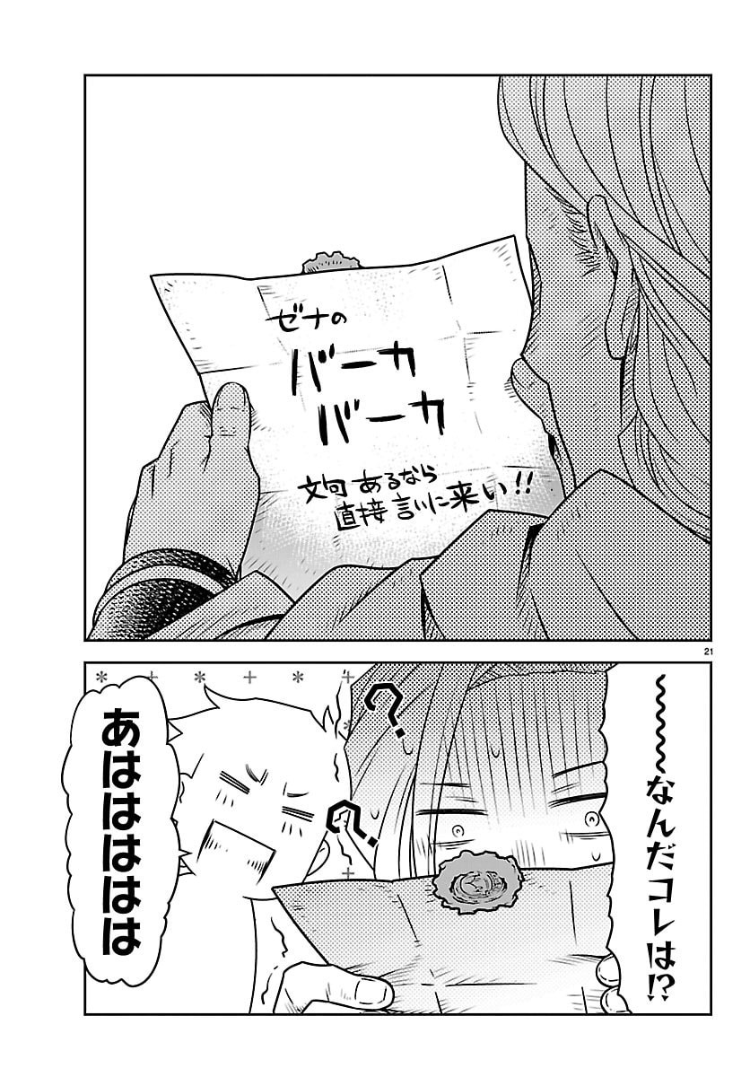 UNSOU’YA NO OSSAN GA NAZE KA FUKUGYOU DE ZETTAI MUTEKI KENSHI O TSUTOMERU KOTO NI: SAE NAI JINSEI O OKUTTETA ORE GA MAOU TOUBATSU NO KIRIFUDA NI? Chapter 23 22ページ