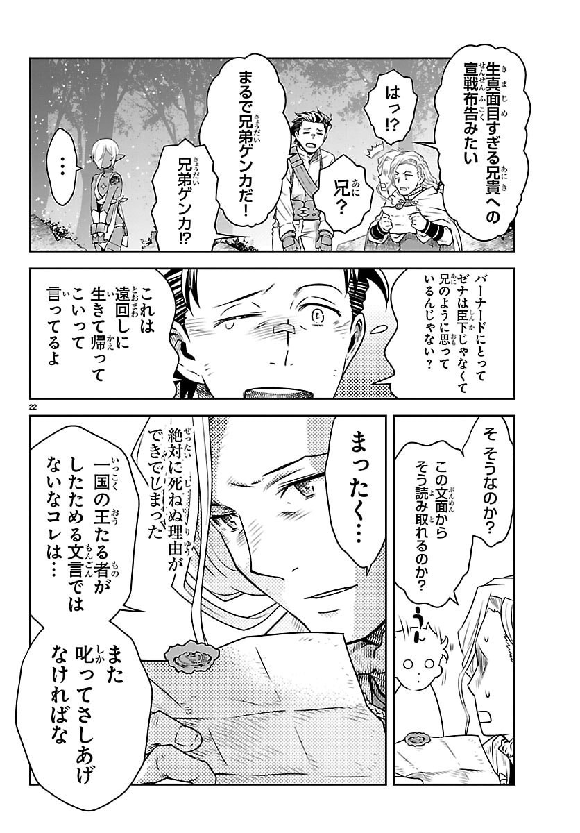 UNSOU’YA NO OSSAN GA NAZE KA FUKUGYOU DE ZETTAI MUTEKI KENSHI O TSUTOMERU KOTO NI: SAE NAI JINSEI O OKUTTETA ORE GA MAOU TOUBATSU NO KIRIFUDA NI? Chapter 23 23ページ