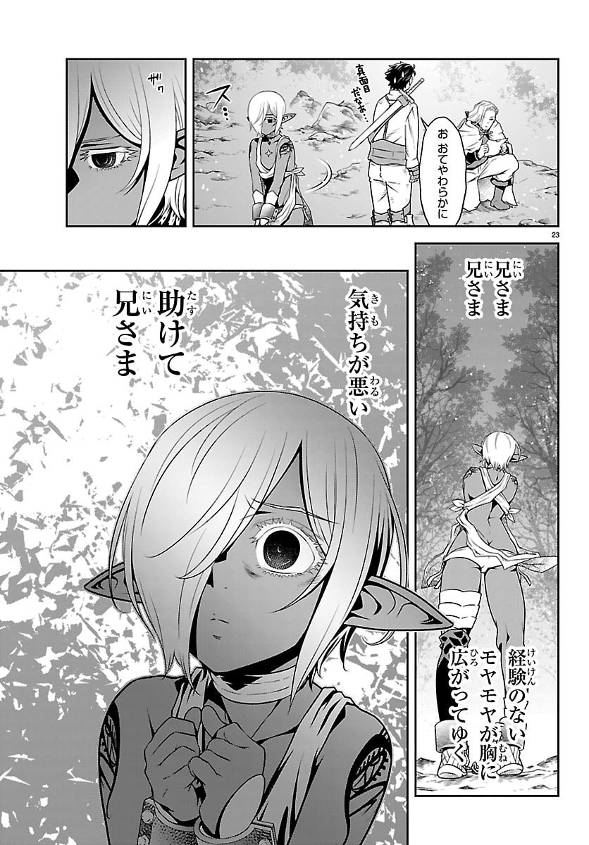 UNSOU’YA NO OSSAN GA NAZE KA FUKUGYOU DE ZETTAI MUTEKI KENSHI O TSUTOMERU KOTO NI: SAE NAI JINSEI O OKUTTETA ORE GA MAOU TOUBATSU NO KIRIFUDA NI? Chapter 23 24ページ