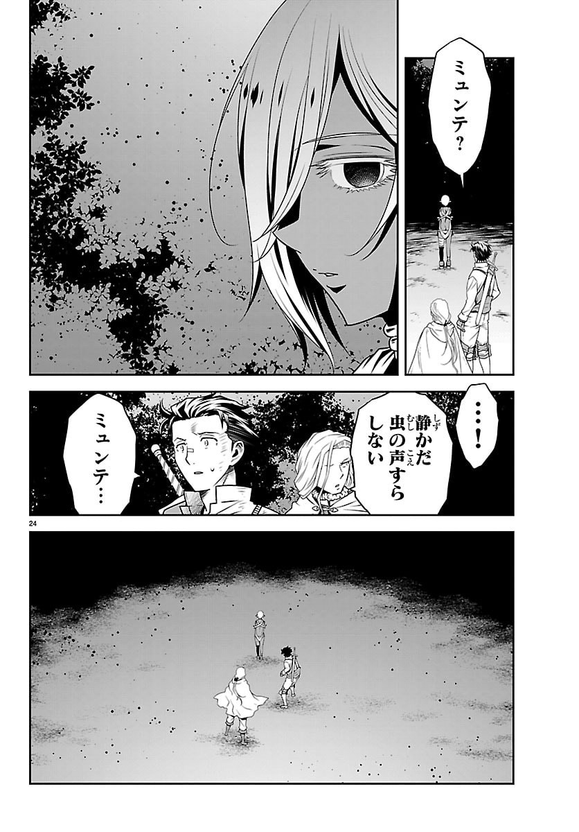 UNSOU’YA NO OSSAN GA NAZE KA FUKUGYOU DE ZETTAI MUTEKI KENSHI O TSUTOMERU KOTO NI: SAE NAI JINSEI O OKUTTETA ORE GA MAOU TOUBATSU NO KIRIFUDA NI? Chapter 23 25ページ