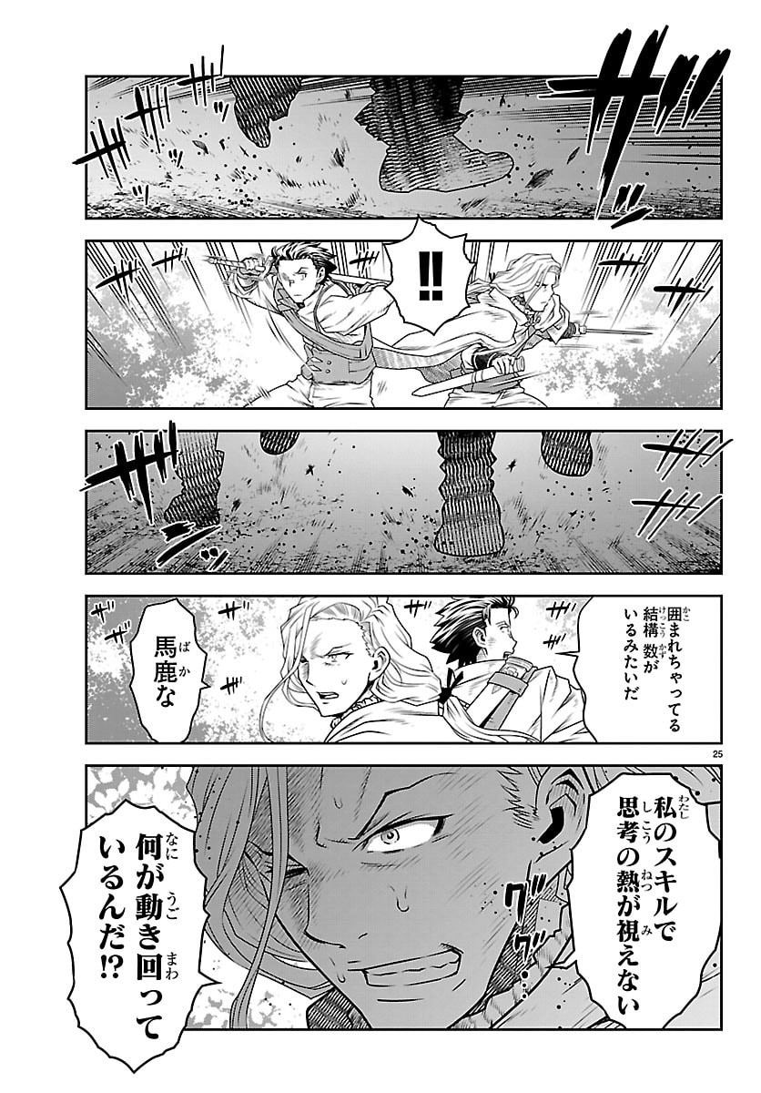 UNSOU’YA NO OSSAN GA NAZE KA FUKUGYOU DE ZETTAI MUTEKI KENSHI O TSUTOMERU KOTO NI: SAE NAI JINSEI O OKUTTETA ORE GA MAOU TOUBATSU NO KIRIFUDA NI? Chapter 23 26ページ
