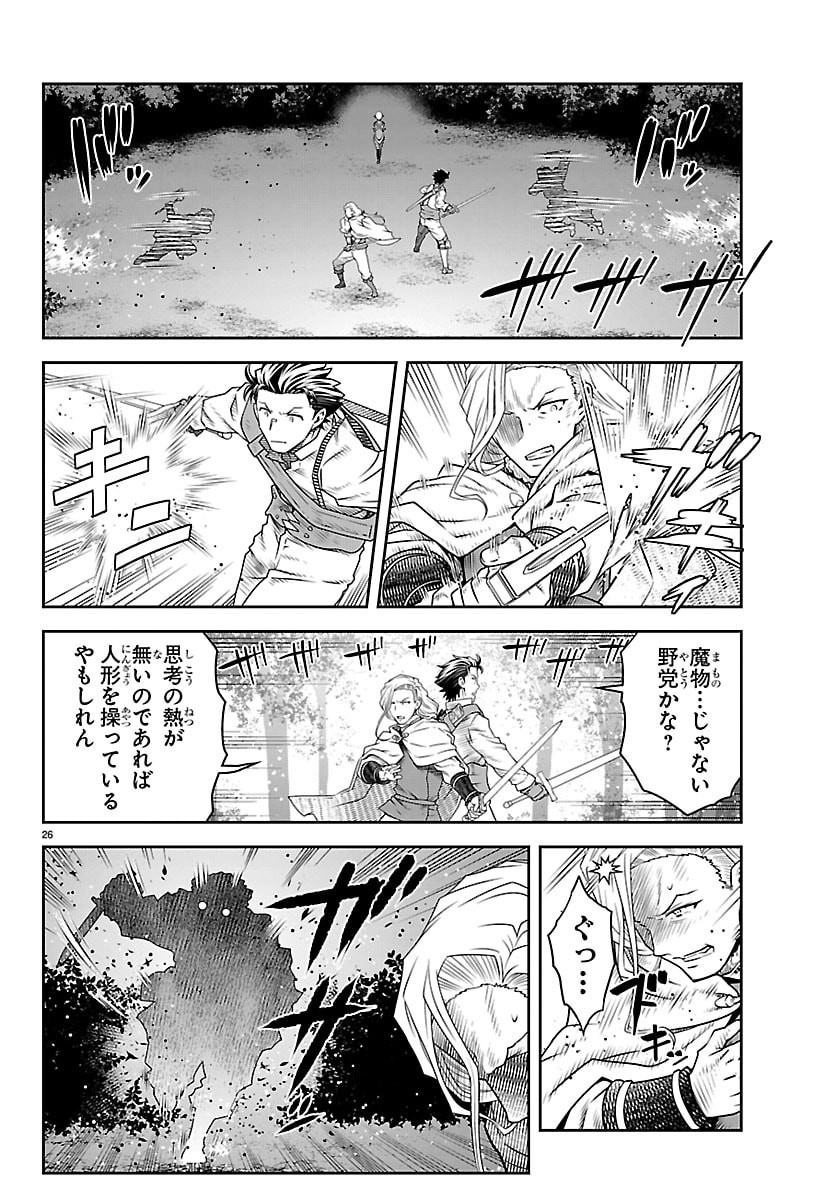 UNSOU’YA NO OSSAN GA NAZE KA FUKUGYOU DE ZETTAI MUTEKI KENSHI O TSUTOMERU KOTO NI: SAE NAI JINSEI O OKUTTETA ORE GA MAOU TOUBATSU NO KIRIFUDA NI? Chapter 23 27ページ