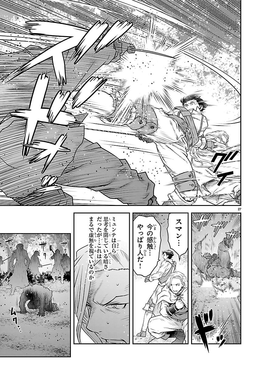 UNSOU’YA NO OSSAN GA NAZE KA FUKUGYOU DE ZETTAI MUTEKI KENSHI O TSUTOMERU KOTO NI: SAE NAI JINSEI O OKUTTETA ORE GA MAOU TOUBATSU NO KIRIFUDA NI? Chapter 23 28ページ