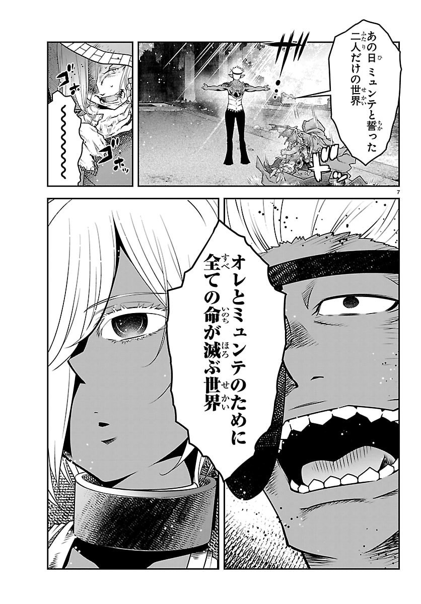 UNSOU’YA NO OSSAN GA NAZE KA FUKUGYOU DE ZETTAI MUTEKI KENSHI O TSUTOMERU KOTO NI: SAE NAI JINSEI O OKUTTETA ORE GA MAOU TOUBATSU NO KIRIFUDA NI? Chapter 23 8ページ