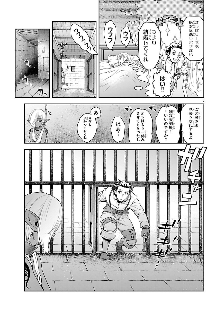 UNSOU’YA NO OSSAN GA NAZE KA FUKUGYOU DE ZETTAI MUTEKI KENSHI O TSUTOMERU KOTO NI: SAE NAI JINSEI O OKUTTETA ORE GA MAOU TOUBATSU NO KIRIFUDA NI? Chapter 23 10ページ