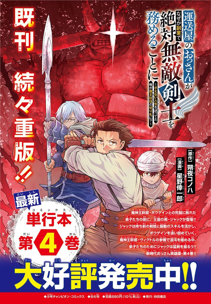 UNSOU’YA NO OSSAN GA NAZE KA FUKUGYOU DE ZETTAI MUTEKI KENSHI O TSUTOMERU KOTO NI: SAE NAI JINSEI O OKUTTETA ORE GA MAOU TOUBATSU NO KIRIFUDA NI? Chapter 24 1ページ