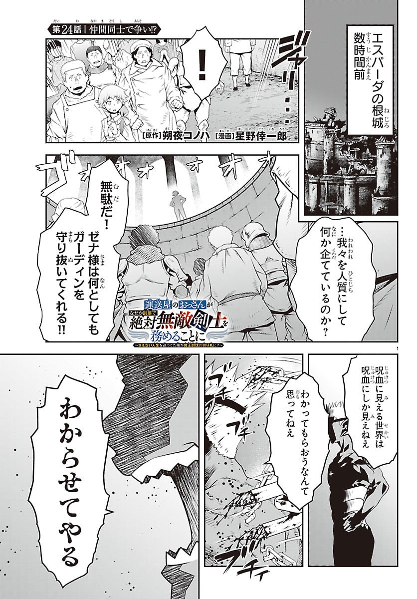 UNSOU’YA NO OSSAN GA NAZE KA FUKUGYOU DE ZETTAI MUTEKI KENSHI O TSUTOMERU KOTO NI: SAE NAI JINSEI O OKUTTETA ORE GA MAOU TOUBATSU NO KIRIFUDA NI? Chapter 24 2ページ