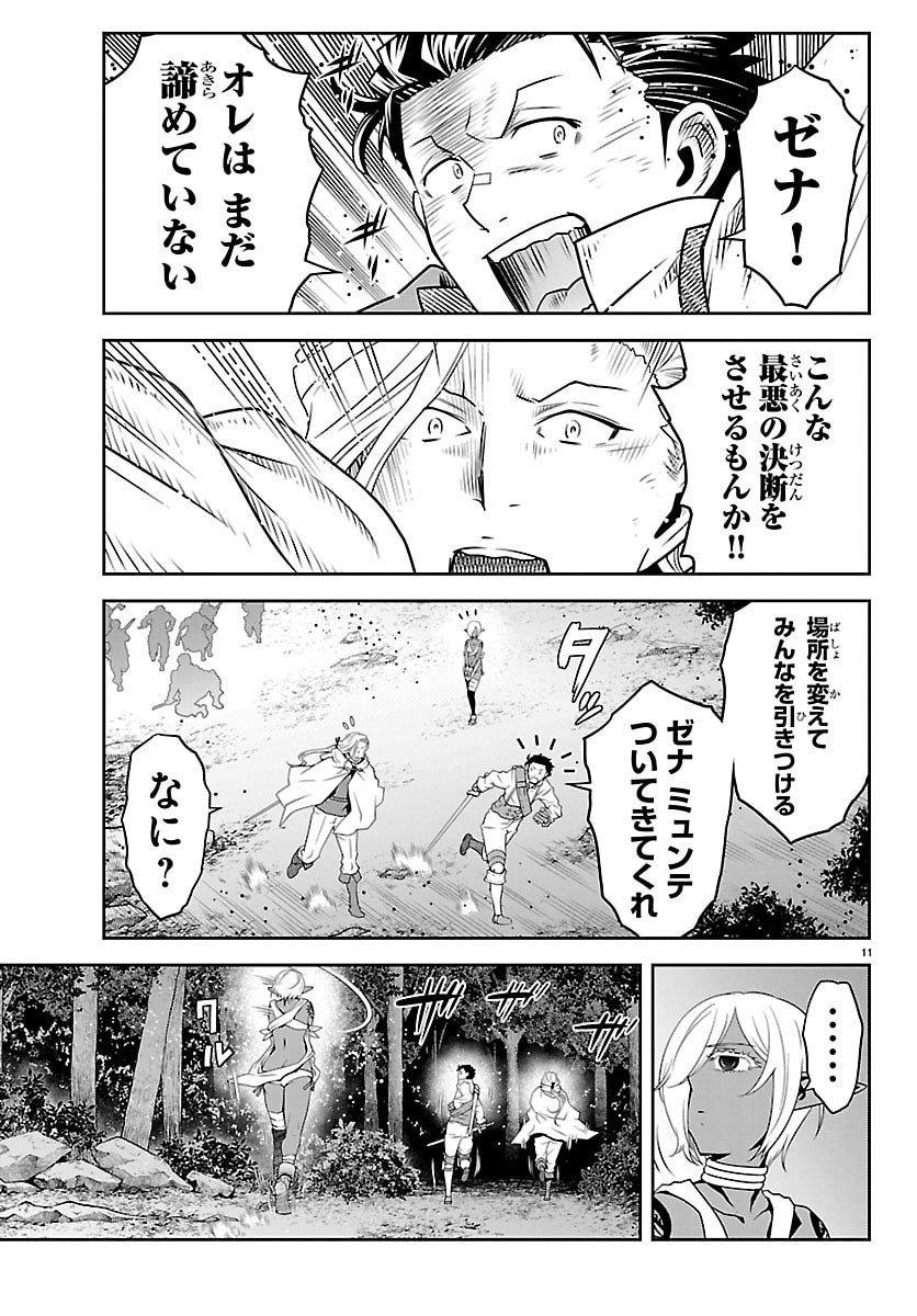 UNSOU’YA NO OSSAN GA NAZE KA FUKUGYOU DE ZETTAI MUTEKI KENSHI O TSUTOMERU KOTO NI: SAE NAI JINSEI O OKUTTETA ORE GA MAOU TOUBATSU NO KIRIFUDA NI? Chapter 24 12ページ