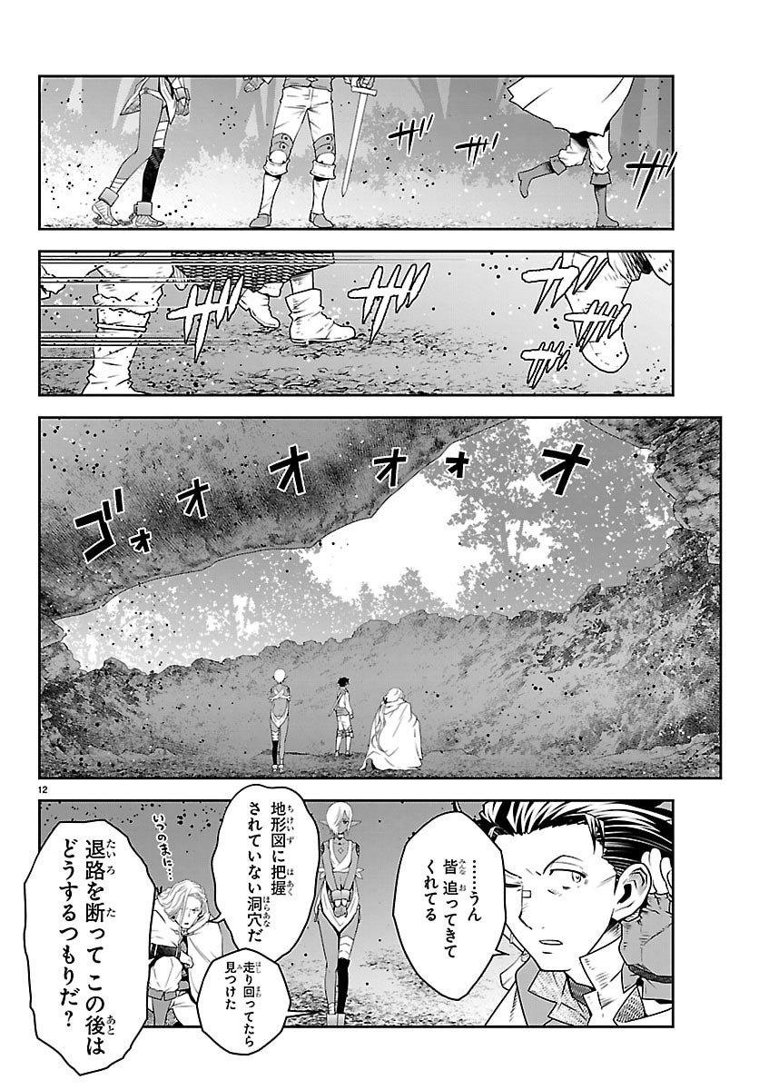 UNSOU’YA NO OSSAN GA NAZE KA FUKUGYOU DE ZETTAI MUTEKI KENSHI O TSUTOMERU KOTO NI: SAE NAI JINSEI O OKUTTETA ORE GA MAOU TOUBATSU NO KIRIFUDA NI? Chapter 24 13ページ
