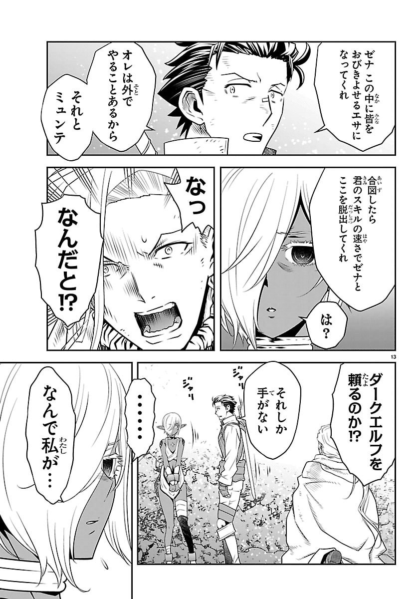 UNSOU’YA NO OSSAN GA NAZE KA FUKUGYOU DE ZETTAI MUTEKI KENSHI O TSUTOMERU KOTO NI: SAE NAI JINSEI O OKUTTETA ORE GA MAOU TOUBATSU NO KIRIFUDA NI? Chapter 24 14ページ