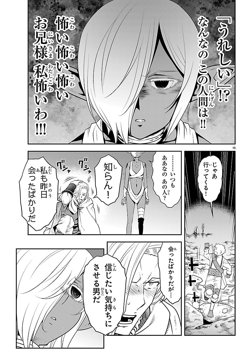 UNSOU’YA NO OSSAN GA NAZE KA FUKUGYOU DE ZETTAI MUTEKI KENSHI O TSUTOMERU KOTO NI: SAE NAI JINSEI O OKUTTETA ORE GA MAOU TOUBATSU NO KIRIFUDA NI? Chapter 24 16ページ