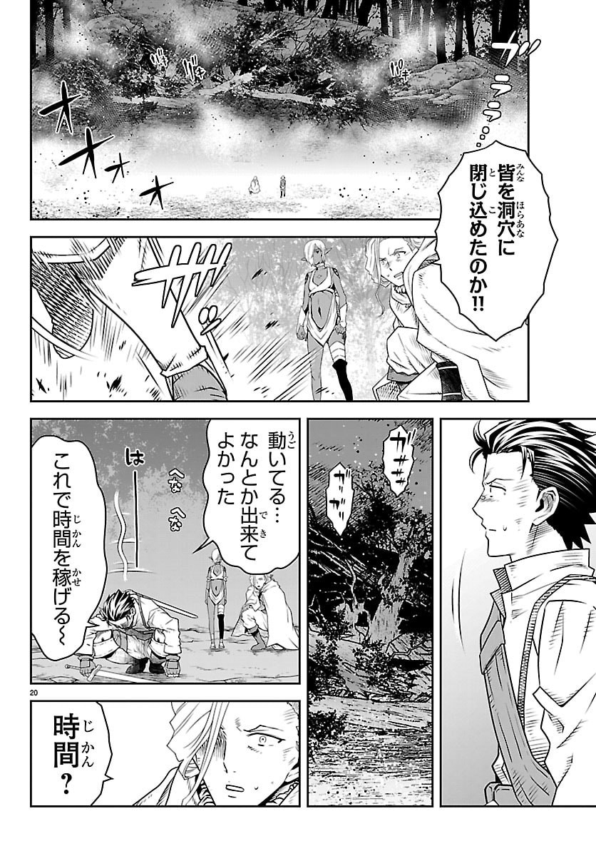 UNSOU’YA NO OSSAN GA NAZE KA FUKUGYOU DE ZETTAI MUTEKI KENSHI O TSUTOMERU KOTO NI: SAE NAI JINSEI O OKUTTETA ORE GA MAOU TOUBATSU NO KIRIFUDA NI? Chapter 24 21ページ