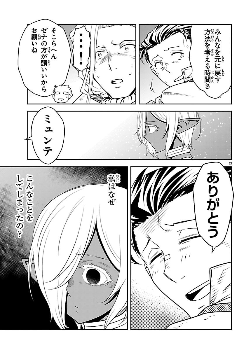 UNSOU’YA NO OSSAN GA NAZE KA FUKUGYOU DE ZETTAI MUTEKI KENSHI O TSUTOMERU KOTO NI: SAE NAI JINSEI O OKUTTETA ORE GA MAOU TOUBATSU NO KIRIFUDA NI? Chapter 24 22ページ