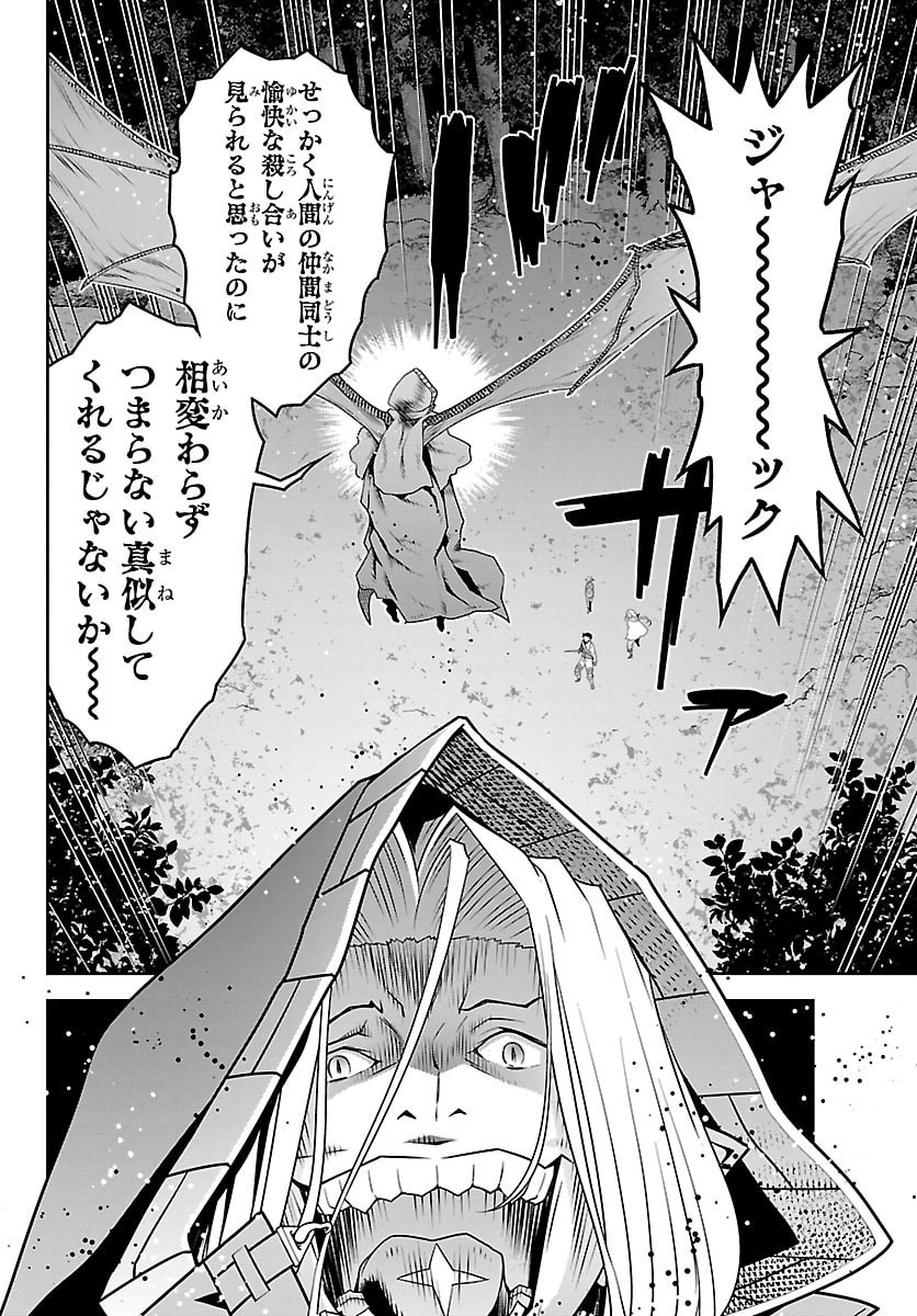 UNSOU’YA NO OSSAN GA NAZE KA FUKUGYOU DE ZETTAI MUTEKI KENSHI O TSUTOMERU KOTO NI: SAE NAI JINSEI O OKUTTETA ORE GA MAOU TOUBATSU NO KIRIFUDA NI? Chapter 24 23ページ