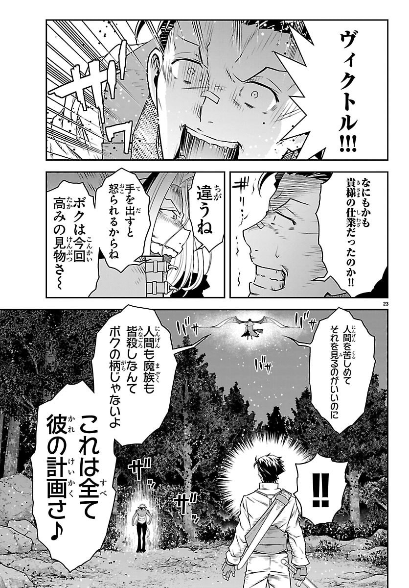 UNSOU’YA NO OSSAN GA NAZE KA FUKUGYOU DE ZETTAI MUTEKI KENSHI O TSUTOMERU KOTO NI: SAE NAI JINSEI O OKUTTETA ORE GA MAOU TOUBATSU NO KIRIFUDA NI? Chapter 24 24ページ