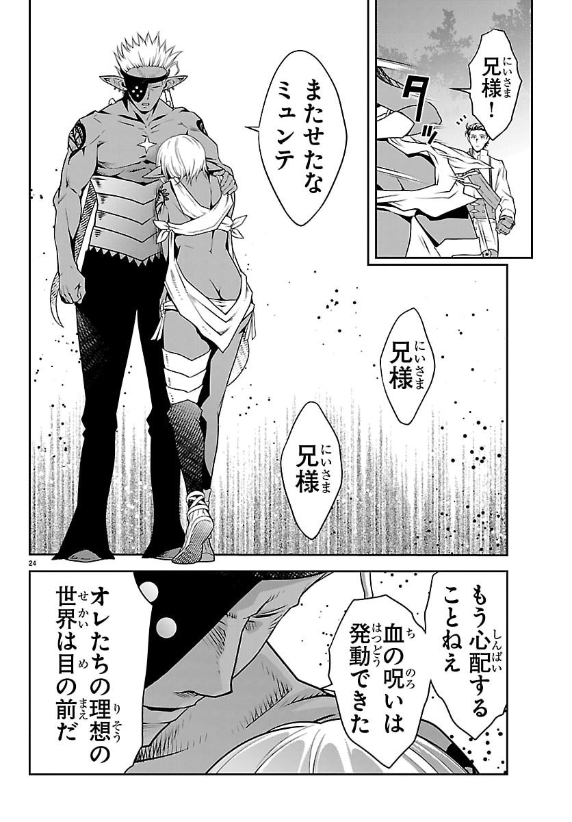 UNSOU’YA NO OSSAN GA NAZE KA FUKUGYOU DE ZETTAI MUTEKI KENSHI O TSUTOMERU KOTO NI: SAE NAI JINSEI O OKUTTETA ORE GA MAOU TOUBATSU NO KIRIFUDA NI? Chapter 24 25ページ