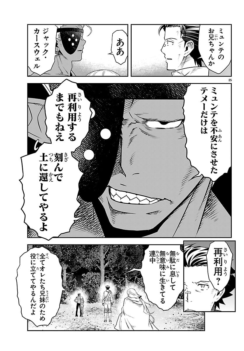 UNSOU’YA NO OSSAN GA NAZE KA FUKUGYOU DE ZETTAI MUTEKI KENSHI O TSUTOMERU KOTO NI: SAE NAI JINSEI O OKUTTETA ORE GA MAOU TOUBATSU NO KIRIFUDA NI? Chapter 24 26ページ