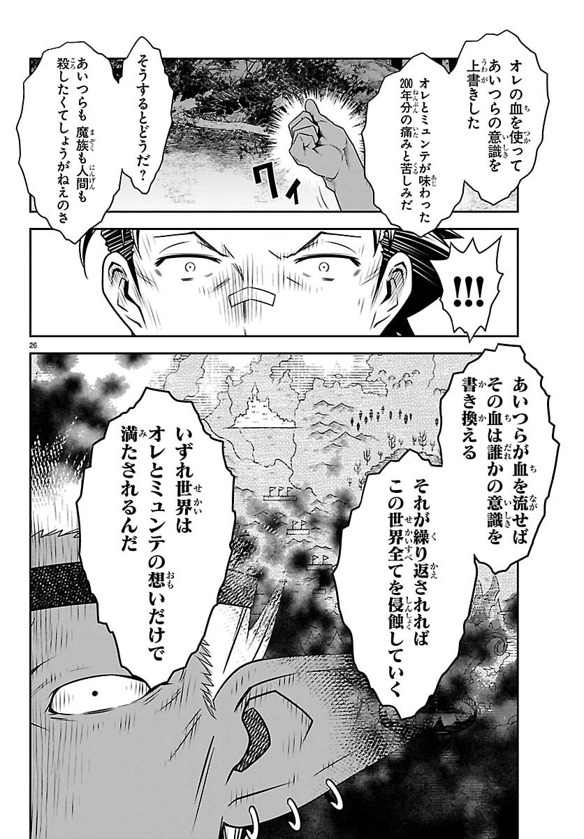 UNSOU’YA NO OSSAN GA NAZE KA FUKUGYOU DE ZETTAI MUTEKI KENSHI O TSUTOMERU KOTO NI: SAE NAI JINSEI O OKUTTETA ORE GA MAOU TOUBATSU NO KIRIFUDA NI? Chapter 24 27ページ