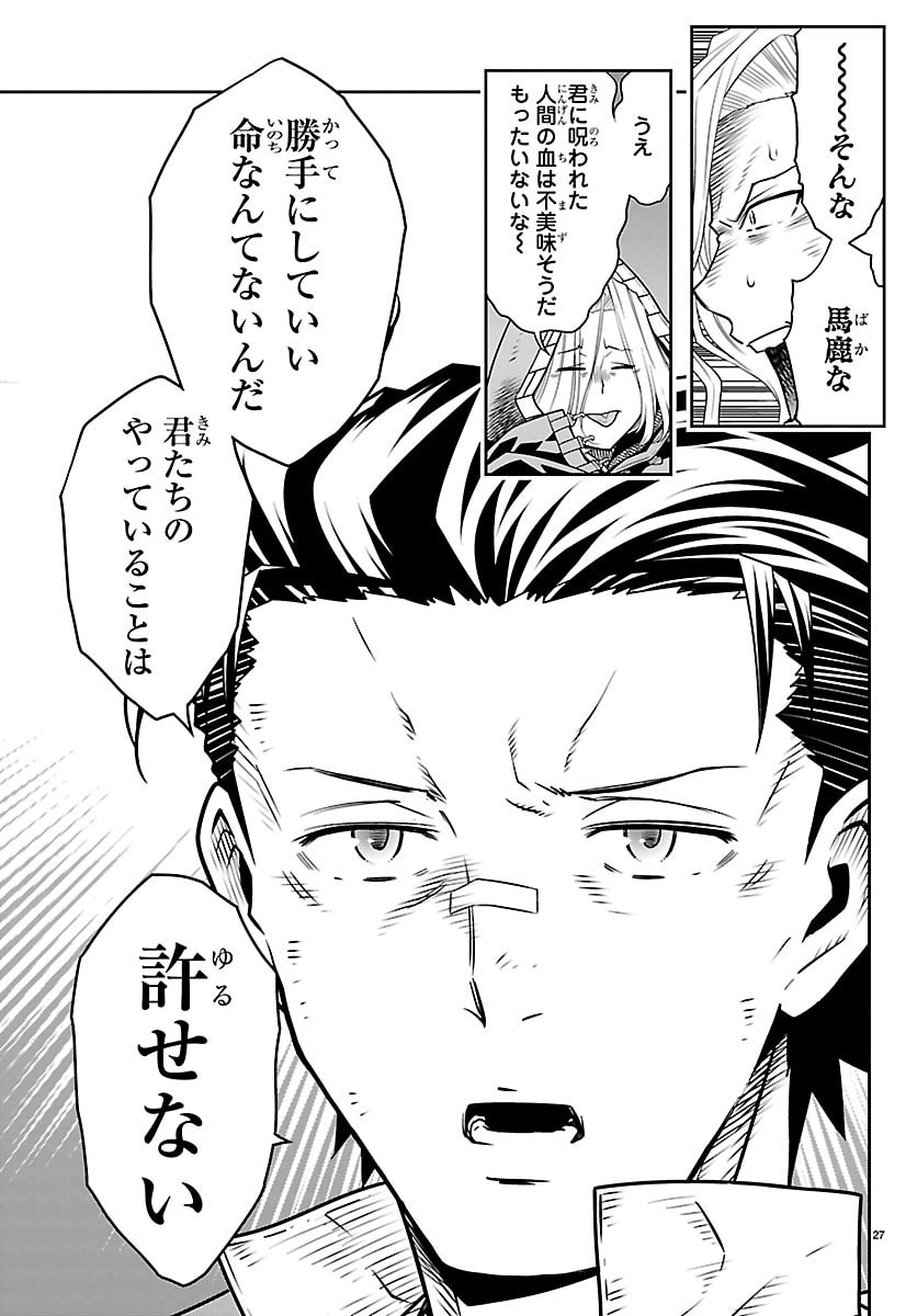 UNSOU’YA NO OSSAN GA NAZE KA FUKUGYOU DE ZETTAI MUTEKI KENSHI O TSUTOMERU KOTO NI: SAE NAI JINSEI O OKUTTETA ORE GA MAOU TOUBATSU NO KIRIFUDA NI? Chapter 24 28ページ