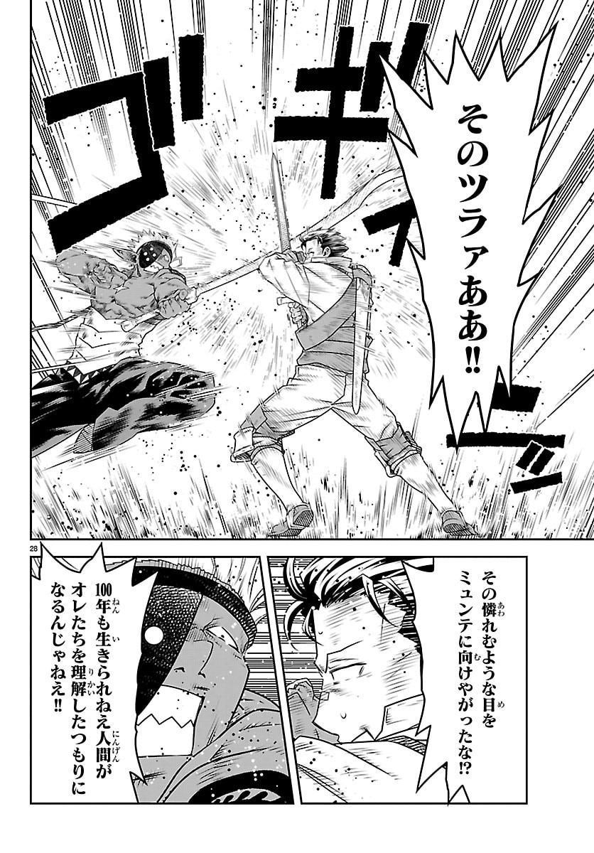 UNSOU’YA NO OSSAN GA NAZE KA FUKUGYOU DE ZETTAI MUTEKI KENSHI O TSUTOMERU KOTO NI: SAE NAI JINSEI O OKUTTETA ORE GA MAOU TOUBATSU NO KIRIFUDA NI? Chapter 24 29ページ