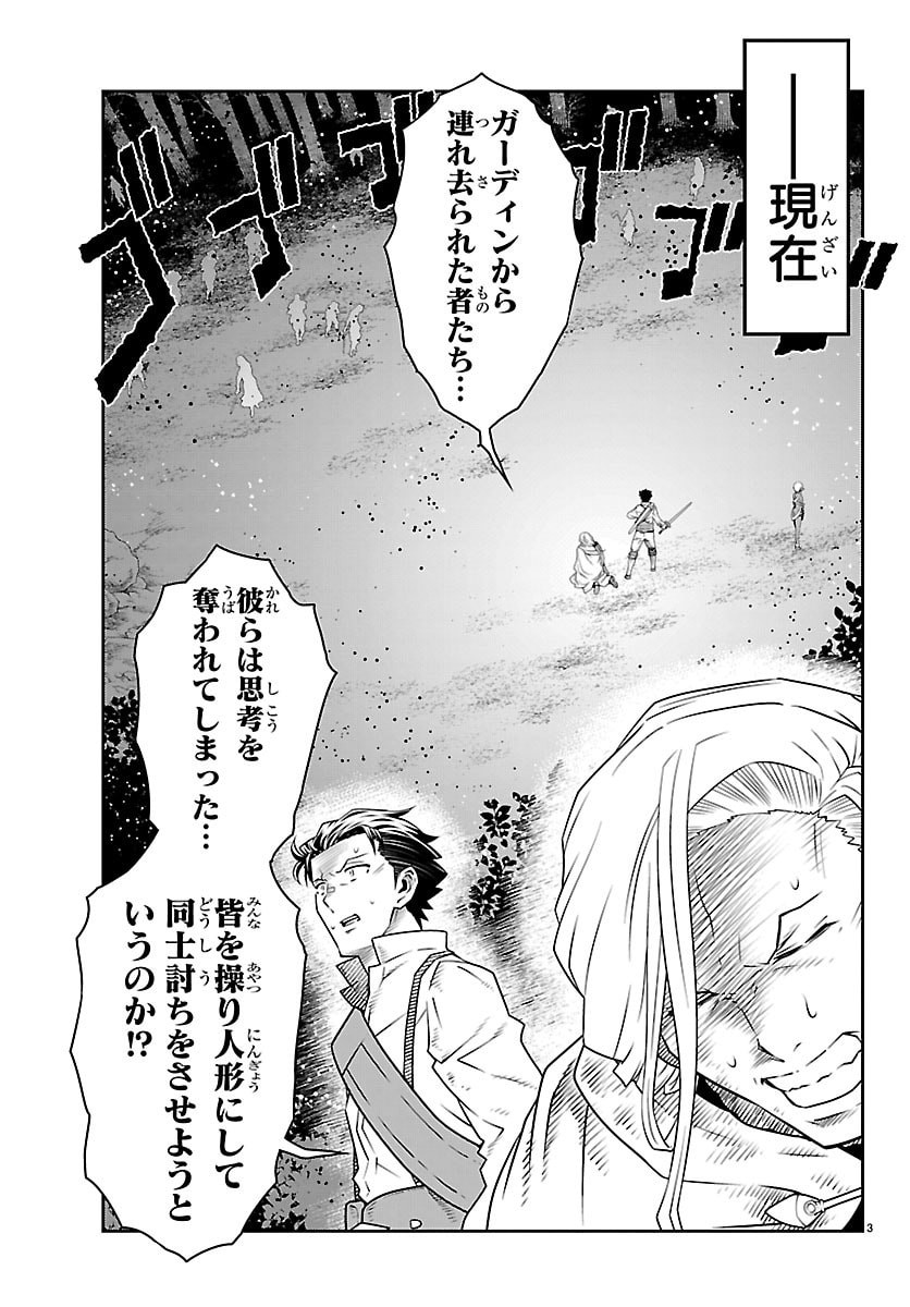 UNSOU’YA NO OSSAN GA NAZE KA FUKUGYOU DE ZETTAI MUTEKI KENSHI O TSUTOMERU KOTO NI: SAE NAI JINSEI O OKUTTETA ORE GA MAOU TOUBATSU NO KIRIFUDA NI? Chapter 24 4ページ