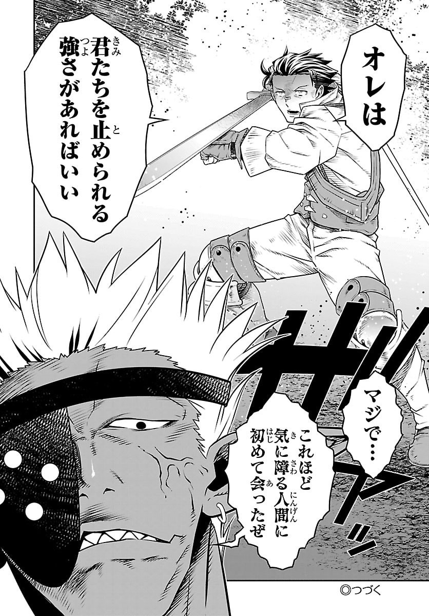UNSOU’YA NO OSSAN GA NAZE KA FUKUGYOU DE ZETTAI MUTEKI KENSHI O TSUTOMERU KOTO NI: SAE NAI JINSEI O OKUTTETA ORE GA MAOU TOUBATSU NO KIRIFUDA NI? Chapter 24 31ページ