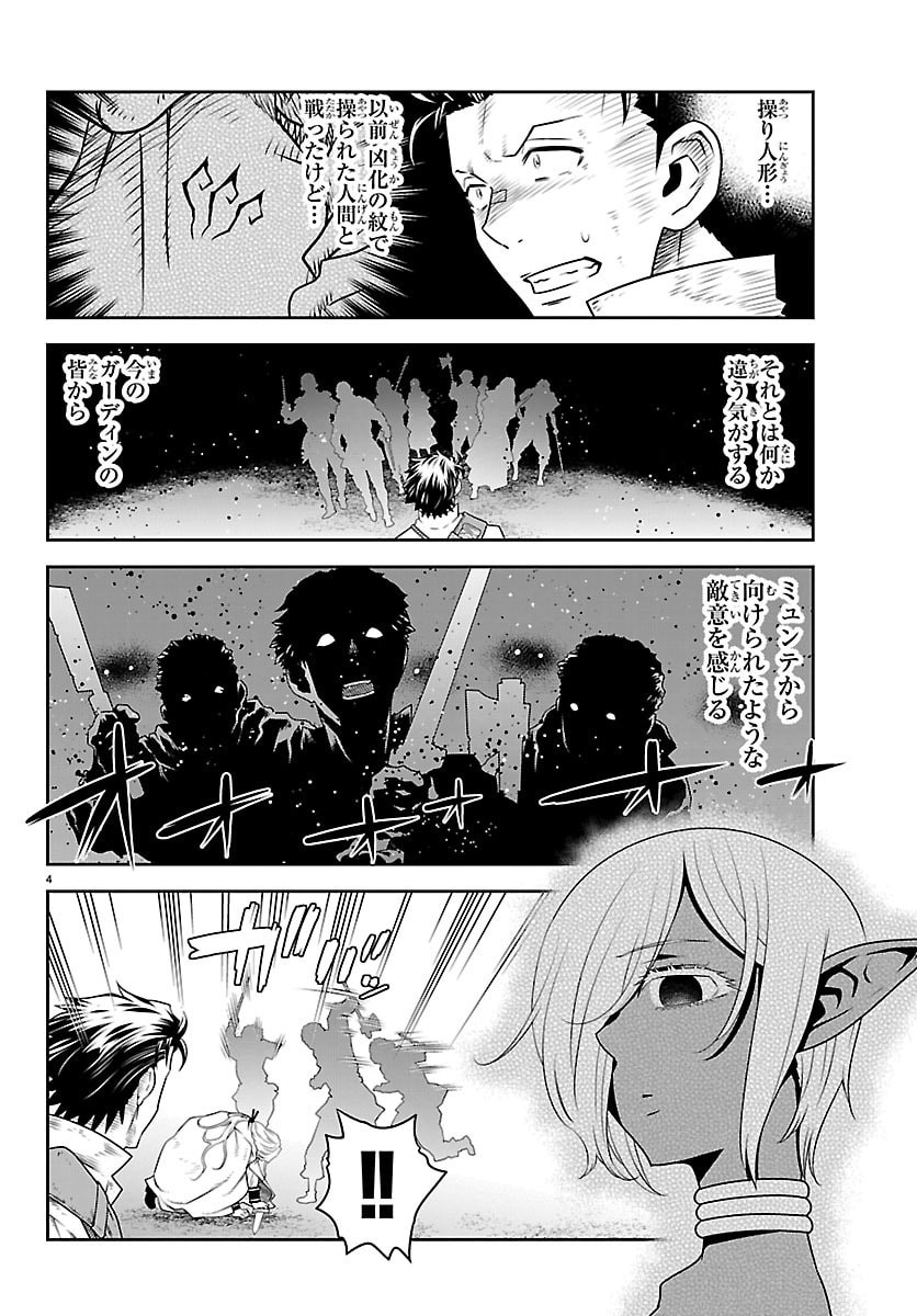UNSOU’YA NO OSSAN GA NAZE KA FUKUGYOU DE ZETTAI MUTEKI KENSHI O TSUTOMERU KOTO NI: SAE NAI JINSEI O OKUTTETA ORE GA MAOU TOUBATSU NO KIRIFUDA NI? Chapter 24 5ページ