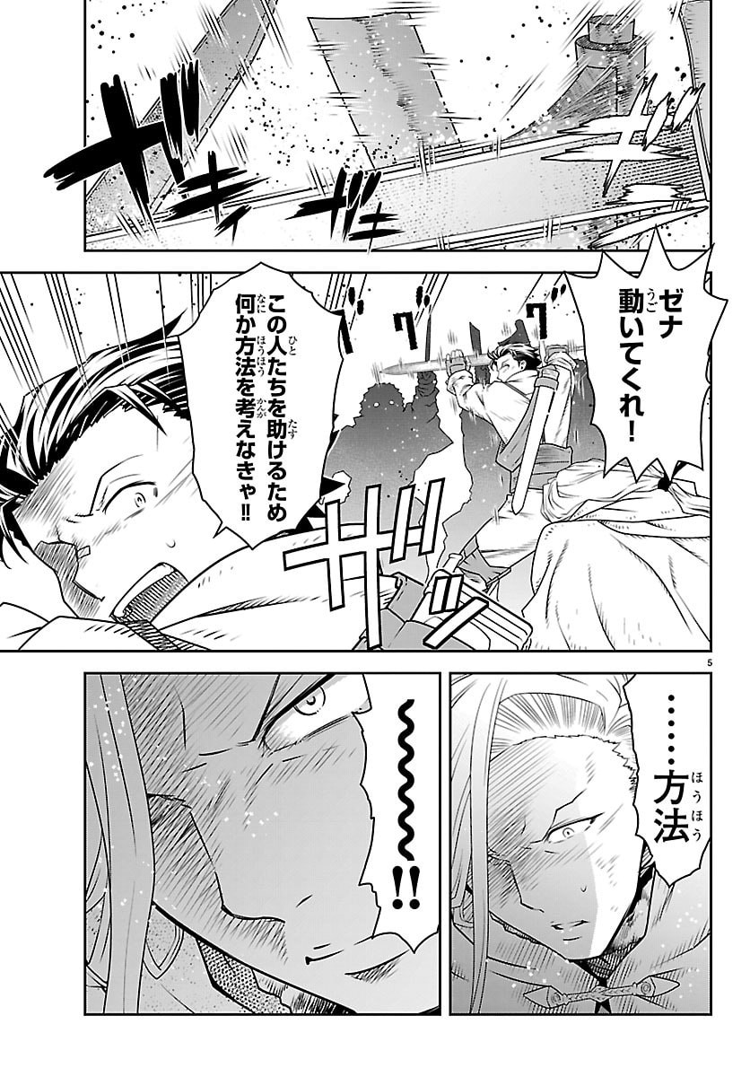 UNSOU’YA NO OSSAN GA NAZE KA FUKUGYOU DE ZETTAI MUTEKI KENSHI O TSUTOMERU KOTO NI: SAE NAI JINSEI O OKUTTETA ORE GA MAOU TOUBATSU NO KIRIFUDA NI? Chapter 24 6ページ