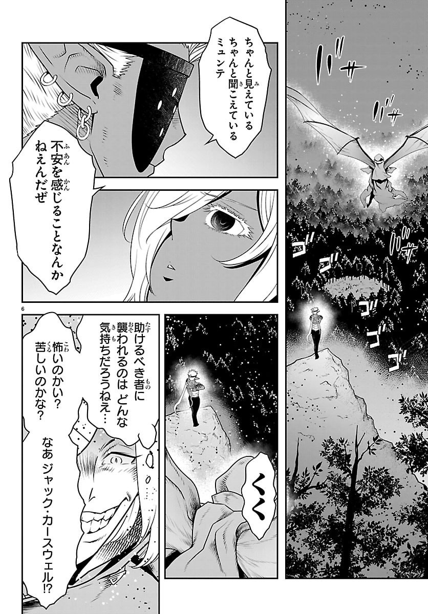 UNSOU’YA NO OSSAN GA NAZE KA FUKUGYOU DE ZETTAI MUTEKI KENSHI O TSUTOMERU KOTO NI: SAE NAI JINSEI O OKUTTETA ORE GA MAOU TOUBATSU NO KIRIFUDA NI? Chapter 24 7ページ