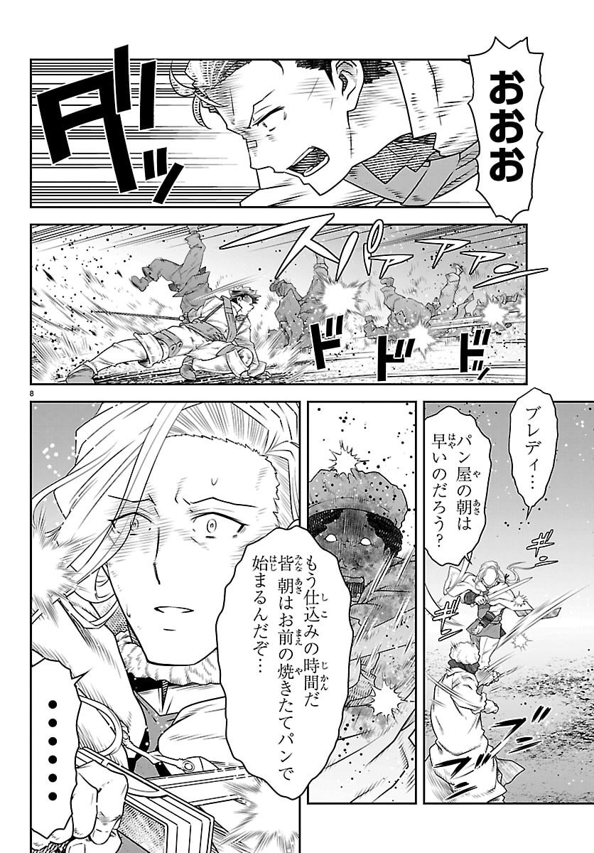UNSOU’YA NO OSSAN GA NAZE KA FUKUGYOU DE ZETTAI MUTEKI KENSHI O TSUTOMERU KOTO NI: SAE NAI JINSEI O OKUTTETA ORE GA MAOU TOUBATSU NO KIRIFUDA NI? Chapter 24 9ページ