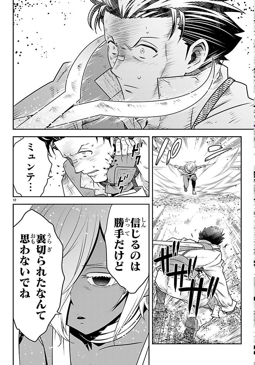 UNSOU’YA NO OSSAN GA NAZE KA FUKUGYOU DE ZETTAI MUTEKI KENSHI O TSUTOMERU KOTO NI: SAE NAI JINSEI O OKUTTETA ORE GA MAOU TOUBATSU NO KIRIFUDA NI? Chapter 25 12ページ