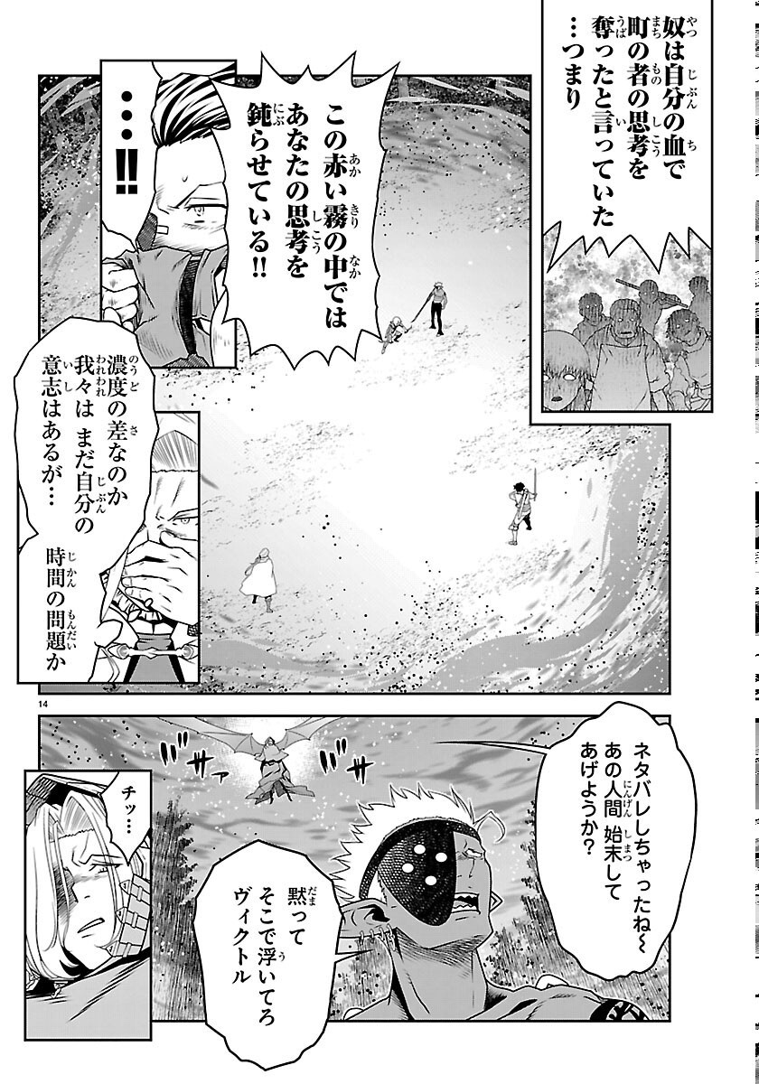 UNSOU’YA NO OSSAN GA NAZE KA FUKUGYOU DE ZETTAI MUTEKI KENSHI O TSUTOMERU KOTO NI: SAE NAI JINSEI O OKUTTETA ORE GA MAOU TOUBATSU NO KIRIFUDA NI? Chapter 25 14ページ