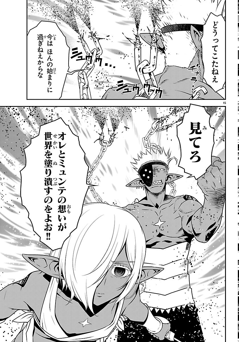 UNSOU’YA NO OSSAN GA NAZE KA FUKUGYOU DE ZETTAI MUTEKI KENSHI O TSUTOMERU KOTO NI: SAE NAI JINSEI O OKUTTETA ORE GA MAOU TOUBATSU NO KIRIFUDA NI? Chapter 25 15ページ