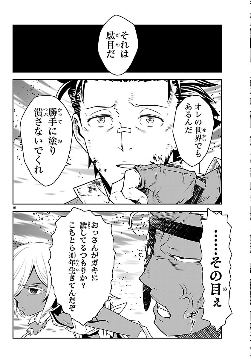 UNSOU’YA NO OSSAN GA NAZE KA FUKUGYOU DE ZETTAI MUTEKI KENSHI O TSUTOMERU KOTO NI: SAE NAI JINSEI O OKUTTETA ORE GA MAOU TOUBATSU NO KIRIFUDA NI? Chapter 25 16ページ