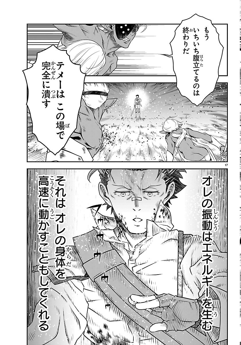 UNSOU’YA NO OSSAN GA NAZE KA FUKUGYOU DE ZETTAI MUTEKI KENSHI O TSUTOMERU KOTO NI: SAE NAI JINSEI O OKUTTETA ORE GA MAOU TOUBATSU NO KIRIFUDA NI? Chapter 25 17ページ