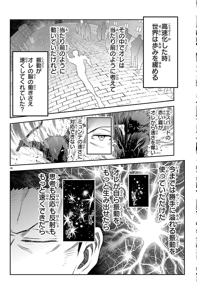 UNSOU’YA NO OSSAN GA NAZE KA FUKUGYOU DE ZETTAI MUTEKI KENSHI O TSUTOMERU KOTO NI: SAE NAI JINSEI O OKUTTETA ORE GA MAOU TOUBATSU NO KIRIFUDA NI? Chapter 25 18ページ