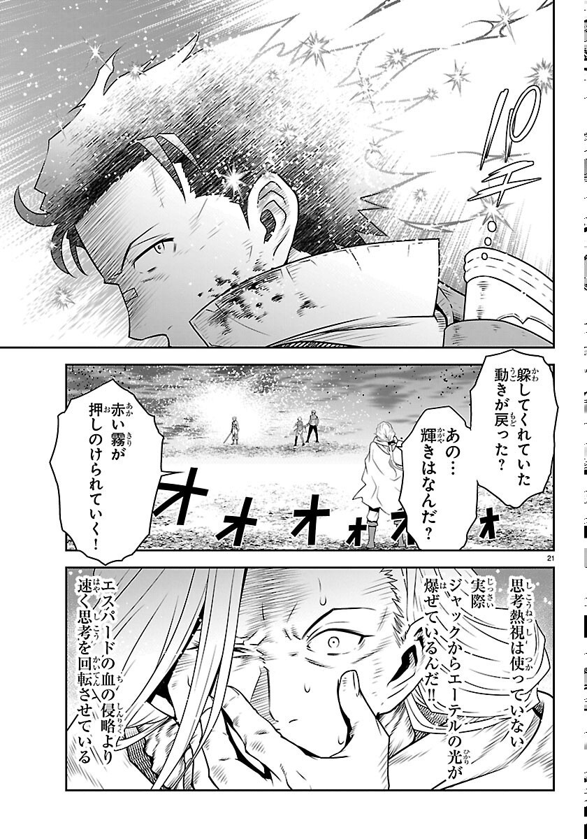 UNSOU’YA NO OSSAN GA NAZE KA FUKUGYOU DE ZETTAI MUTEKI KENSHI O TSUTOMERU KOTO NI: SAE NAI JINSEI O OKUTTETA ORE GA MAOU TOUBATSU NO KIRIFUDA NI? Chapter 25 21ページ