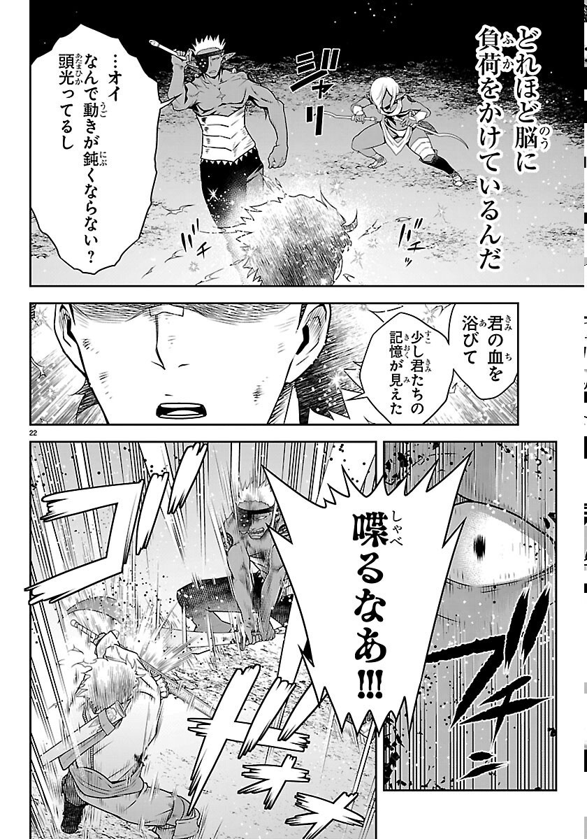 UNSOU’YA NO OSSAN GA NAZE KA FUKUGYOU DE ZETTAI MUTEKI KENSHI O TSUTOMERU KOTO NI: SAE NAI JINSEI O OKUTTETA ORE GA MAOU TOUBATSU NO KIRIFUDA NI? Chapter 25 22ページ