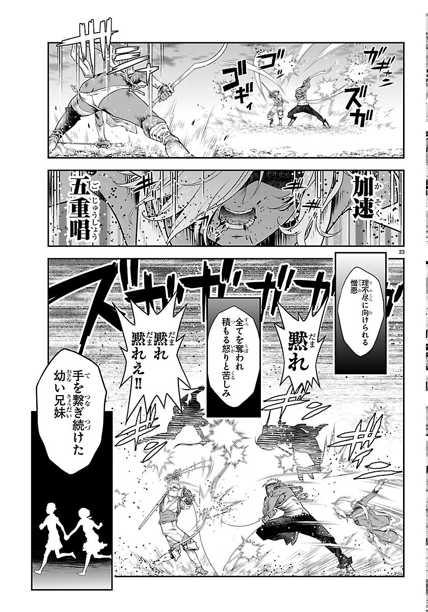 UNSOU’YA NO OSSAN GA NAZE KA FUKUGYOU DE ZETTAI MUTEKI KENSHI O TSUTOMERU KOTO NI: SAE NAI JINSEI O OKUTTETA ORE GA MAOU TOUBATSU NO KIRIFUDA NI? Chapter 25 23ページ