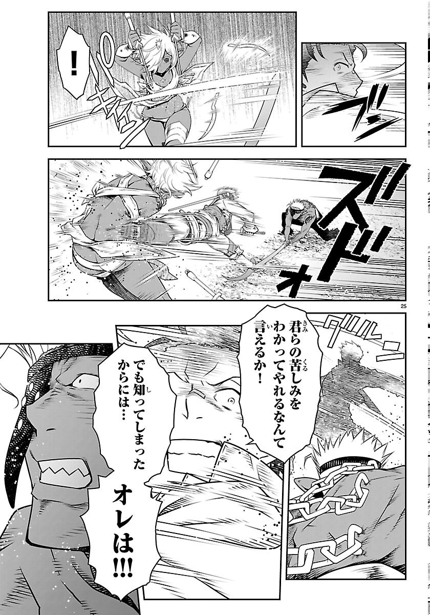UNSOU’YA NO OSSAN GA NAZE KA FUKUGYOU DE ZETTAI MUTEKI KENSHI O TSUTOMERU KOTO NI: SAE NAI JINSEI O OKUTTETA ORE GA MAOU TOUBATSU NO KIRIFUDA NI? Chapter 25 25ページ