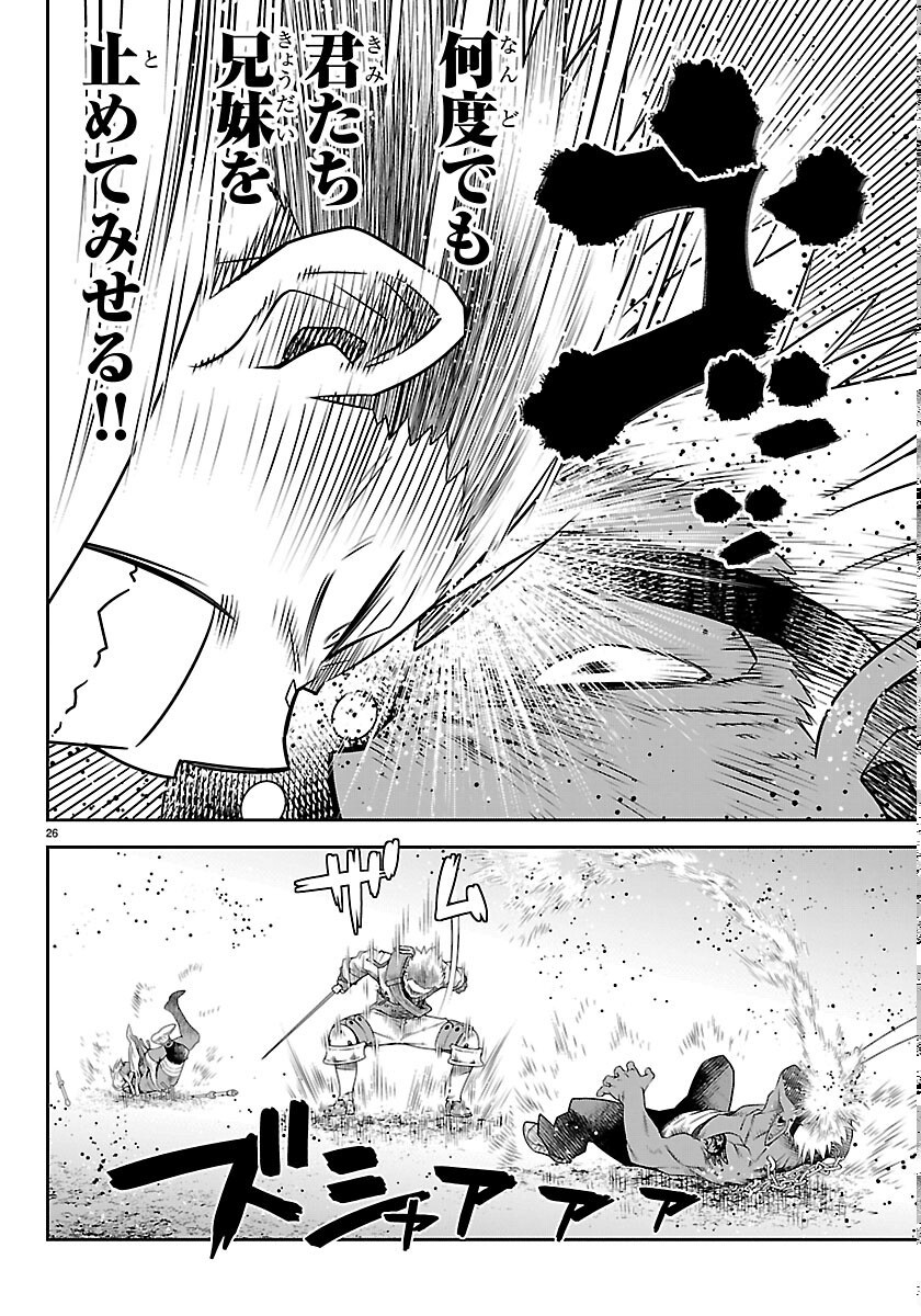 UNSOU’YA NO OSSAN GA NAZE KA FUKUGYOU DE ZETTAI MUTEKI KENSHI O TSUTOMERU KOTO NI: SAE NAI JINSEI O OKUTTETA ORE GA MAOU TOUBATSU NO KIRIFUDA NI? Chapter 25 26ページ