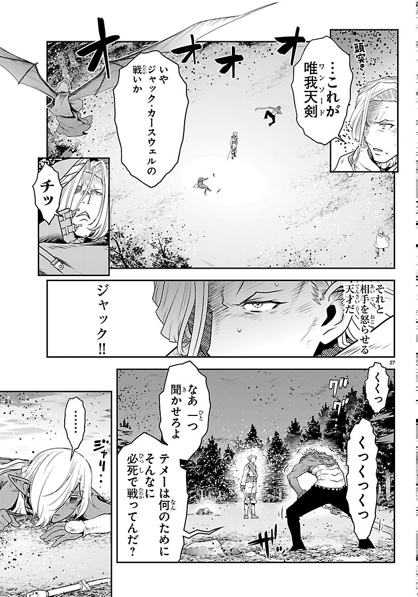 UNSOU’YA NO OSSAN GA NAZE KA FUKUGYOU DE ZETTAI MUTEKI KENSHI O TSUTOMERU KOTO NI: SAE NAI JINSEI O OKUTTETA ORE GA MAOU TOUBATSU NO KIRIFUDA NI? Chapter 25 27ページ