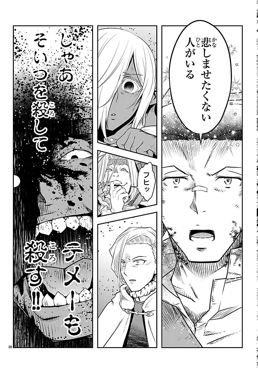 UNSOU’YA NO OSSAN GA NAZE KA FUKUGYOU DE ZETTAI MUTEKI KENSHI O TSUTOMERU KOTO NI: SAE NAI JINSEI O OKUTTETA ORE GA MAOU TOUBATSU NO KIRIFUDA NI? Chapter 25 28ページ
