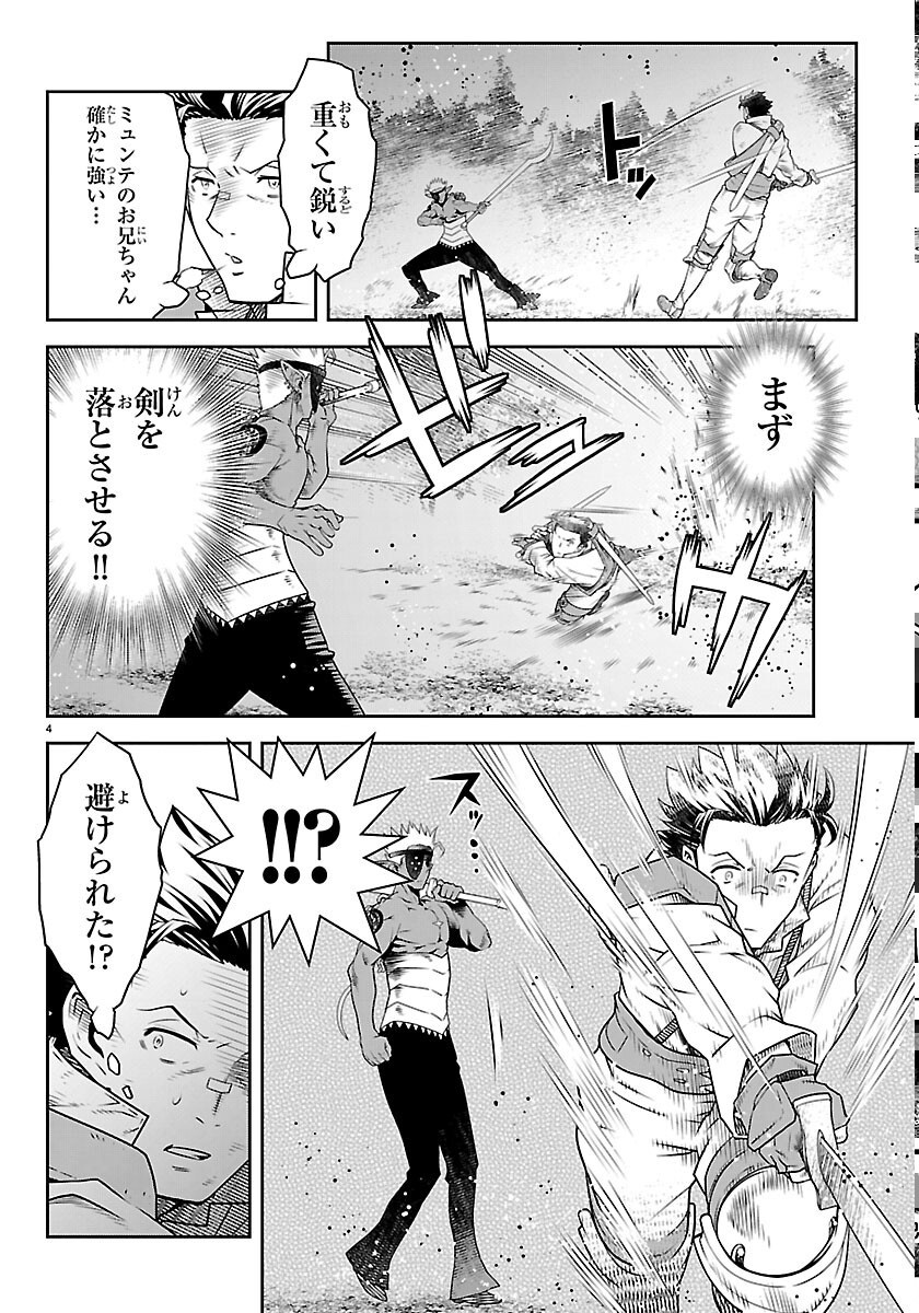 UNSOU’YA NO OSSAN GA NAZE KA FUKUGYOU DE ZETTAI MUTEKI KENSHI O TSUTOMERU KOTO NI: SAE NAI JINSEI O OKUTTETA ORE GA MAOU TOUBATSU NO KIRIFUDA NI? Chapter 25 4ページ