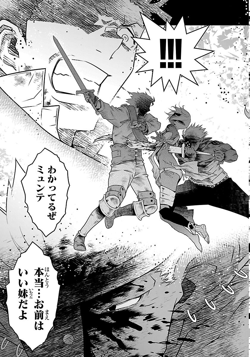 UNSOU’YA NO OSSAN GA NAZE KA FUKUGYOU DE ZETTAI MUTEKI KENSHI O TSUTOMERU KOTO NI: SAE NAI JINSEI O OKUTTETA ORE GA MAOU TOUBATSU NO KIRIFUDA NI? Chapter 25 31ページ