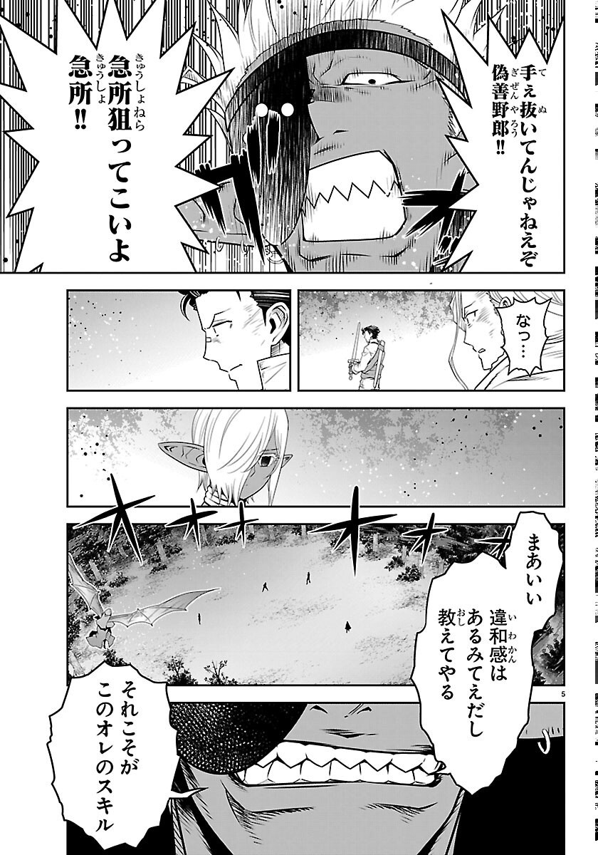 UNSOU’YA NO OSSAN GA NAZE KA FUKUGYOU DE ZETTAI MUTEKI KENSHI O TSUTOMERU KOTO NI: SAE NAI JINSEI O OKUTTETA ORE GA MAOU TOUBATSU NO KIRIFUDA NI? Chapter 25 5ページ