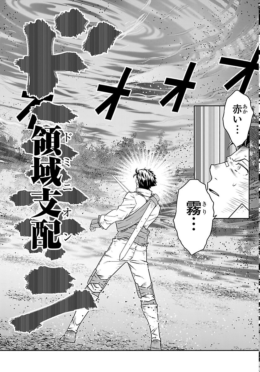 UNSOU’YA NO OSSAN GA NAZE KA FUKUGYOU DE ZETTAI MUTEKI KENSHI O TSUTOMERU KOTO NI: SAE NAI JINSEI O OKUTTETA ORE GA MAOU TOUBATSU NO KIRIFUDA NI? Chapter 25 6ページ