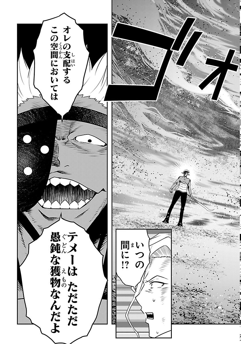 UNSOU’YA NO OSSAN GA NAZE KA FUKUGYOU DE ZETTAI MUTEKI KENSHI O TSUTOMERU KOTO NI: SAE NAI JINSEI O OKUTTETA ORE GA MAOU TOUBATSU NO KIRIFUDA NI? Chapter 25 7ページ